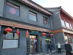 门面-地安门包子铺(地安门店)