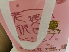 -老婆很芒榴莲千层蛋糕(丽泽桥店)