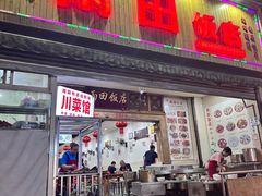 -雨田饭店(华兴东街店)