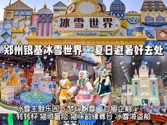 -郑州银基冰雪世界