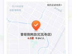 -曾哥烧烤店(红瓦寺店)