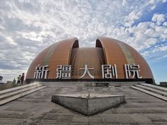 -新疆大剧院