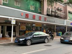 -成惠食府(赤岗店)
