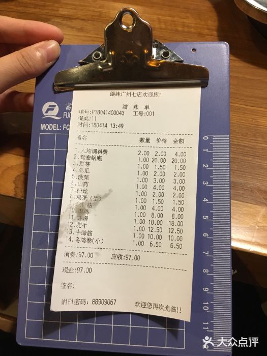 傣妹火锅(荔湾广场店)账单图片
