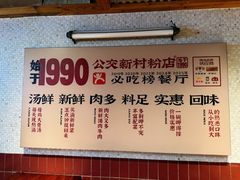 -公交新村粉店(赤岗冲店)