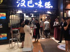 -汉巴味德(大悦城店)