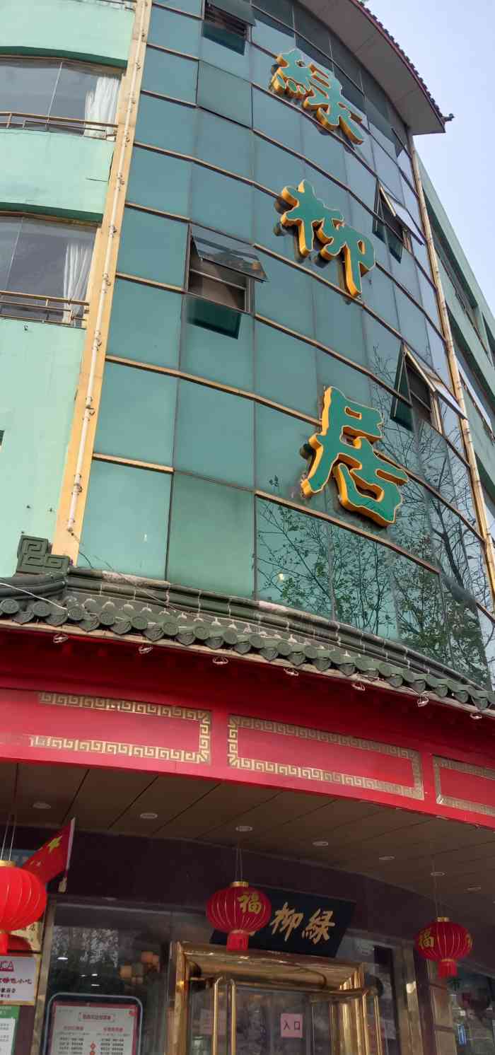 古南都·清真绿柳居菜馆(太平南路店)