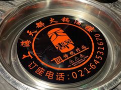 -天都火锅酒楼(虹梅南路店)