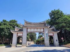 -集美学村