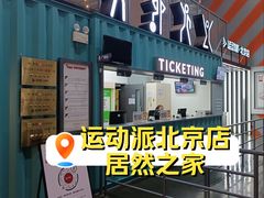 -运动派(北京店)