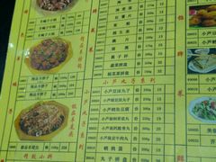 菜单-芦月轩羊蝎子(劲松店)