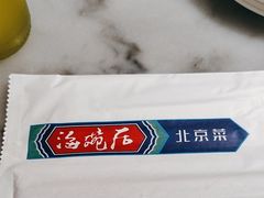 -海碗居(王府井店)