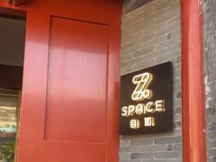 -自如ZSPACE四合院艺术餐厅