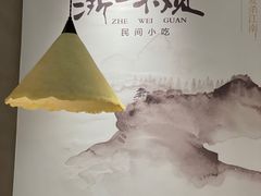 -浙味观杭州海鲜面(钱江新城高德置地店)