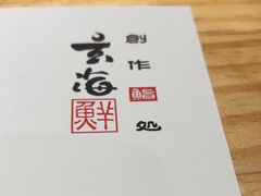 -玄海寿司(国贸店)