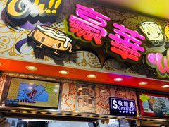 -豪華小食.華記
