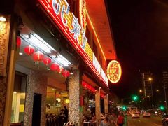 -文东记(马里士他店)