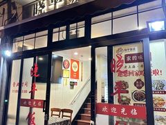 -晓平饭店(嘉善路店)