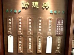 -勤德兴(湖滨路店)