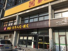 -秦汉胡同国学书院(天鹅湾分馆)