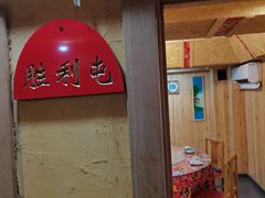 -闯关东东北农家菜(崂山石老人店)