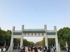 -武汉大学-樱园