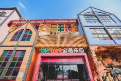 -宝燕乐园(闵行旗舰店)