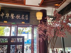 -同得兴面馆.苏式面.三虾面(园区店)