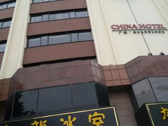 -广州中国大酒店