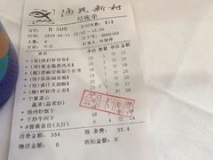 账单-渔民新村(番禺总店)