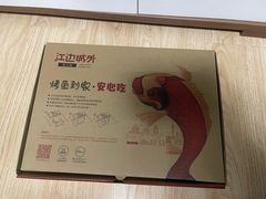 -江边城外烤全鱼(方庄时代购物中心店)