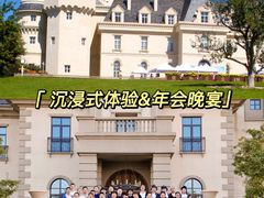 -沉浸北京·团建旅行·密室剧本杀·年会会议轰趴拓展