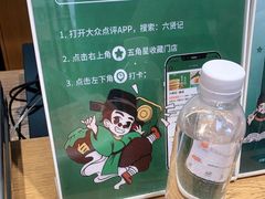 -六贤记(文三店)