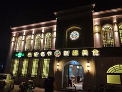-巴依老爷新疆美食(清华东门店)