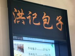 -牛街洪记小吃店(牛街店)