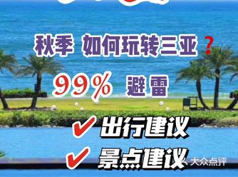 三亚旅游|土著告诉你正确玩三亚，99%避雷