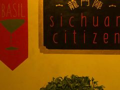 -龙门阵茶屋川菜馆(武康路店)