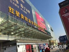 -红星美凯龙全球家居生活广场卡子门店-停车场