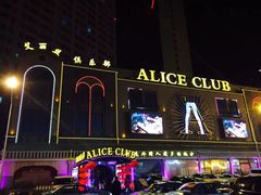 -ACE CLUB(大连民主广场店)