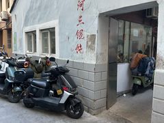 -张阿三馄饨店
