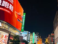 -南京路步行街