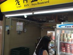 -老伴豆花(麦士威熟食中心店)