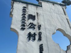 -东钱湖旅游度假区