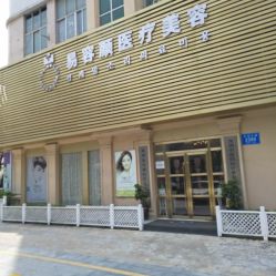 -斐研美医疗美容·眼周抗衰中心