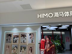 -海马体照相馆(北京apm店)