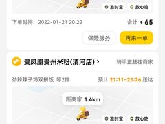 -贵凤凰贵州米粉(清河和盈中心店)