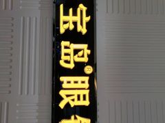 -宝岛眼镜(齐齐哈尔万达店)