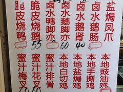 -永兴烧腊