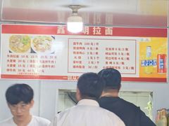 -鑫明明拉面(宁化路店)