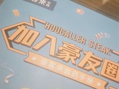 -豪客来牛排(府河店)